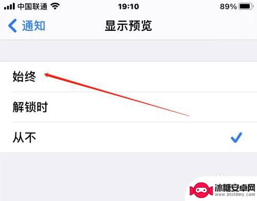 苹果手机显示预览怎么设置好 iPhone系统通知预览开启方法