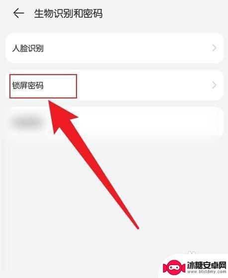 华为手机在哪里设置密码锁屏 华为手机如何设置屏幕锁