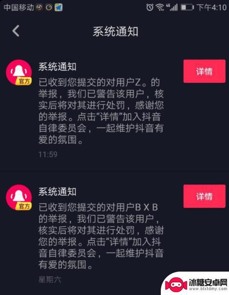 抖音举报间隔多久(抖音举报间隔多久可以举报第二次)