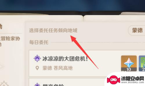 原神委托怎么设置 原神每日委托任务的位置设置方法