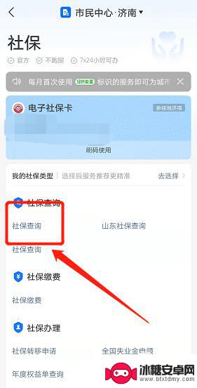 怎么在手机查询社保交了多少年 在手机上查询社保缴费记录