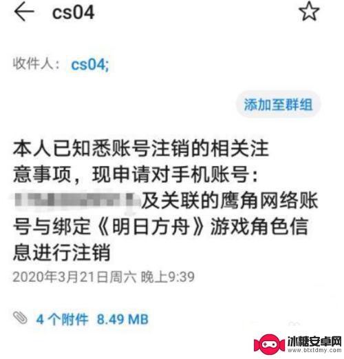 如何注销明日方舟账号 明日方舟账号注销方法