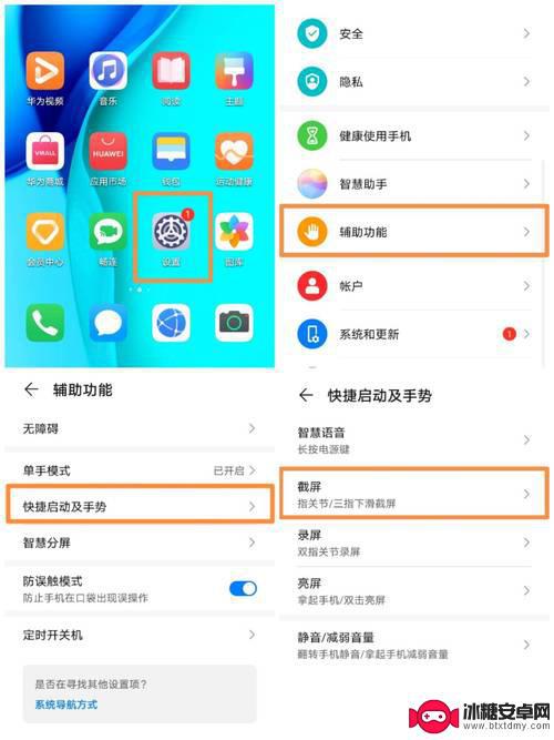 华为手机,怎么截屏 华为手机截屏操作步骤