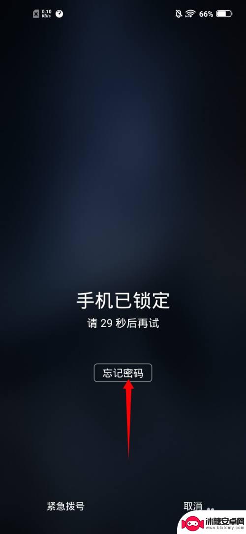 vo手机开机密码忘了怎么办 vivo手机密码忘记了怎么解锁