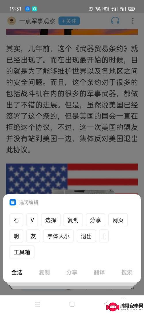 oppo手机语音输入选词编辑 oppo手机选词编辑教程