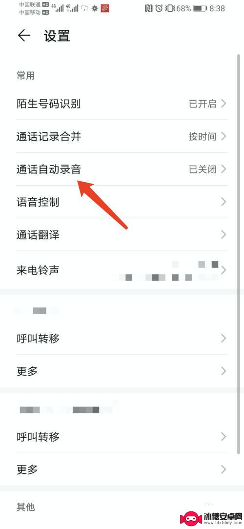 华为手机如何开通自动录音功能 华为荣耀手机通话自动录音功能设置方法