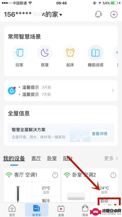 海尔智家手机控制怎么设置 如何在海尔智家中启用语音控制功能