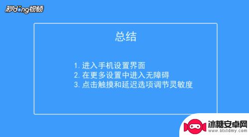 手机的灵敏度怎么调 手机屏幕灵敏度调节方法