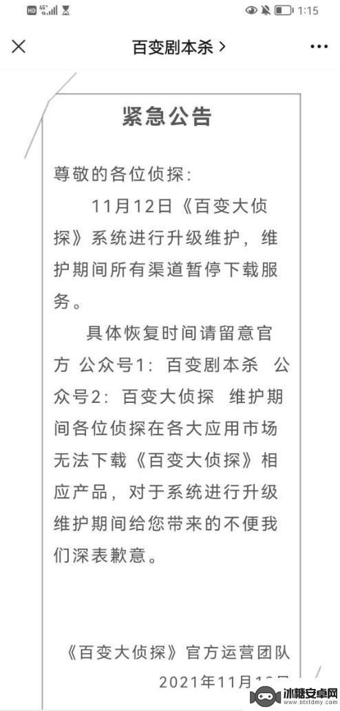 百变大侦探连体下架了吗 百变大侦探为什么停止运营