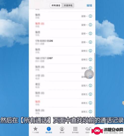 苹果手机查近期通话记录 苹果手机通话记录清单查询方法