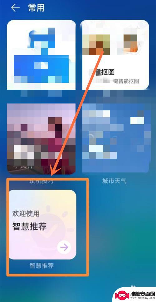 华为手机怎么取消智慧推荐 智慧推荐如何在华为手机上删除