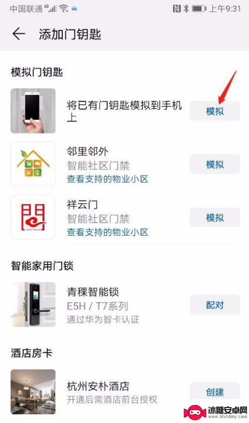 怎么办门禁卡添加手机里 如何在手机中绑定门禁卡