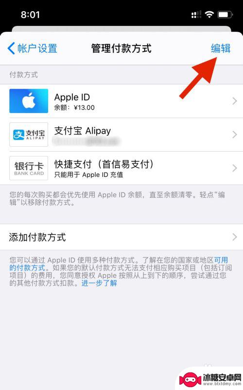 如何关闭苹果的手机支付 苹果手机取消绑定支付方式的方法