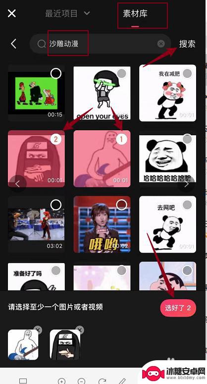 手机怎样学剪辑沙雕动漫视频 沙雕动漫视频制作教程