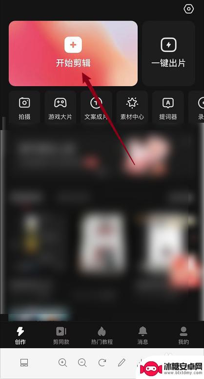 手机怎样学剪辑沙雕动漫视频 沙雕动漫视频制作教程