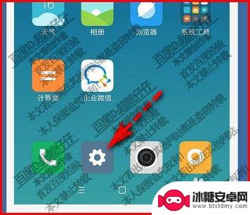 那你怎么在红米手机上出现呢小爱同学 如何在红米手机上开启小爱同学