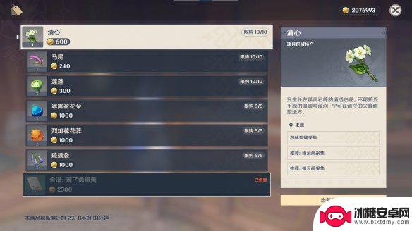 原神在哪买清心 清心在《原神》中的购买位置