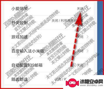 那你怎么在红米手机上出现呢小爱同学 如何在红米手机上开启小爱同学