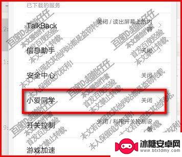 那你怎么在红米手机上出现呢小爱同学 如何在红米手机上开启小爱同学