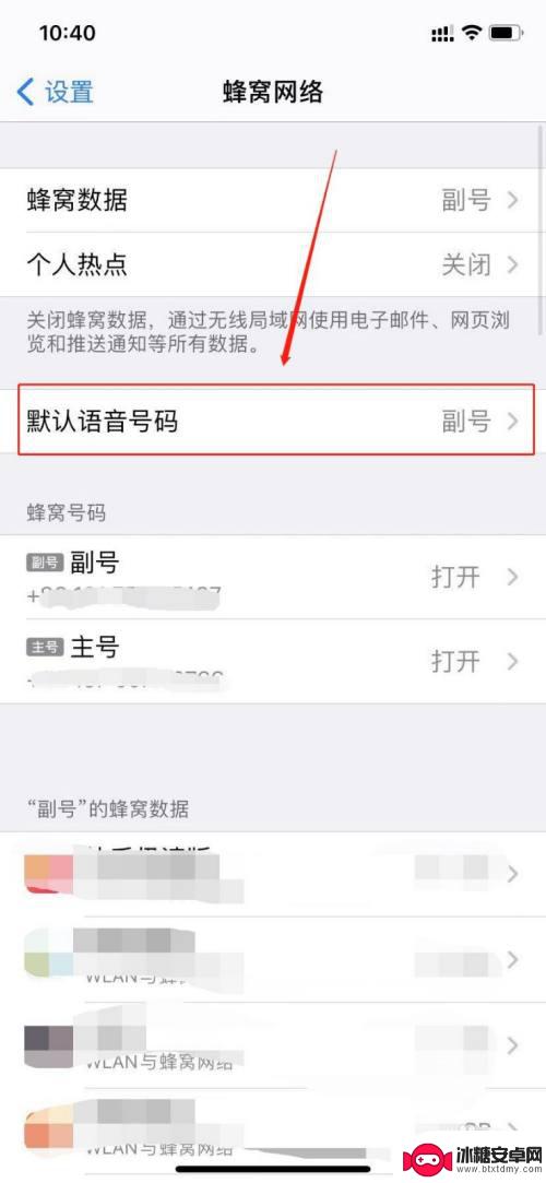 苹果手机拨号数字怎么设置 iPhone设置主号为默认拨号号码的方法