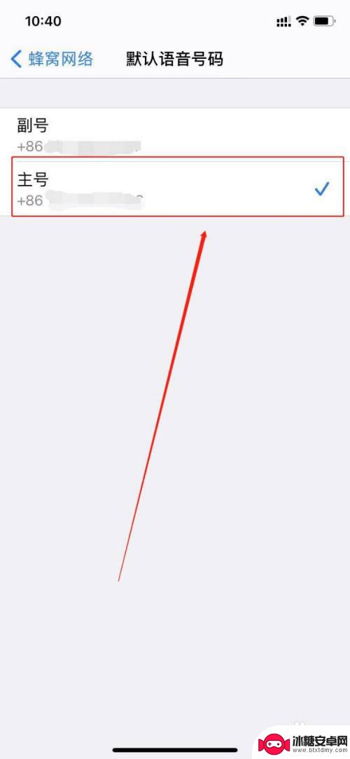 苹果手机拨号数字怎么设置 iPhone设置主号为默认拨号号码的方法