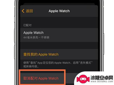 换了新手机怎么配对iwatch iwatch更换手机后重新配对步骤