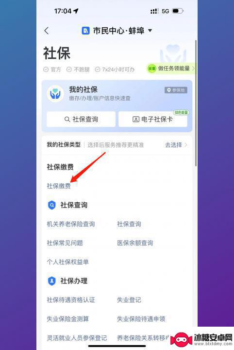 支付宝交医保在手机上怎么交费 支付宝医保缴费操作步骤