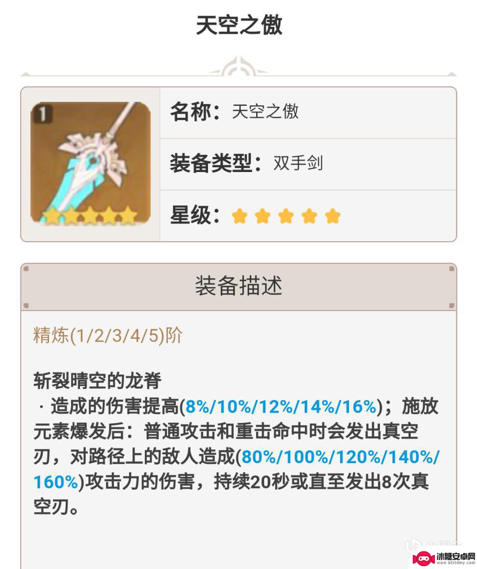 原神一抖带什么武器 原神荒泷一斗用什么武器输出最高