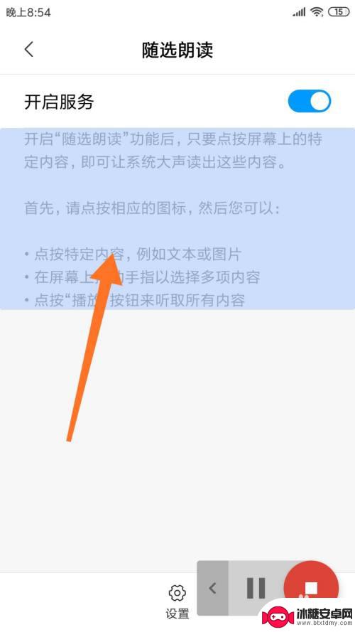 手机怎么朗读小说 手机如何开启自带文字朗读功能