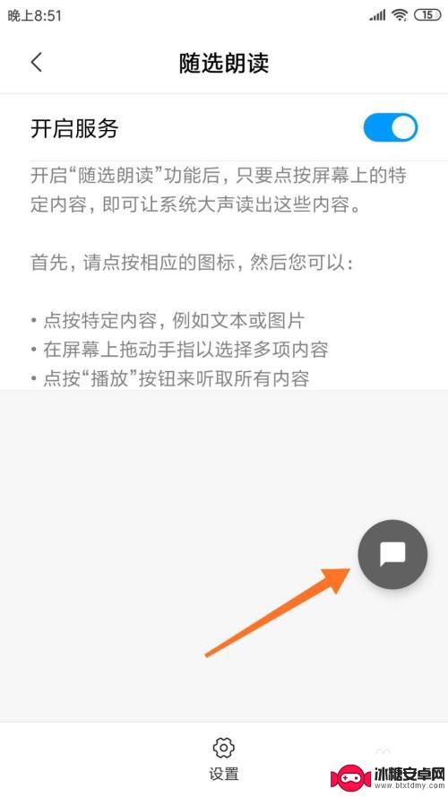 手机怎么朗读小说 手机如何开启自带文字朗读功能