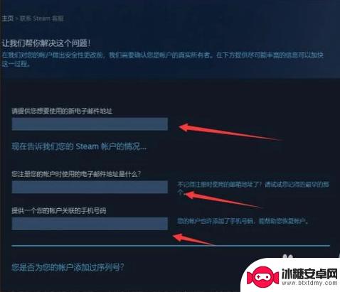 steam修改绑定邮箱 怎样更改绑定的Steam邮箱