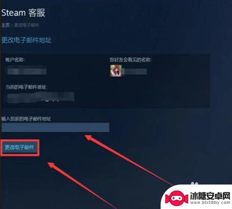 steam修改绑定邮箱 怎样更改绑定的Steam邮箱