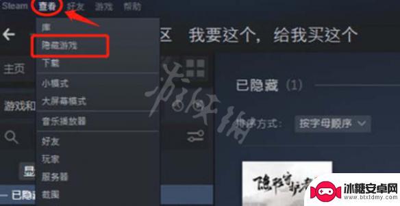 steam显示隐藏的游戏 Steam隐藏游戏显示的方法