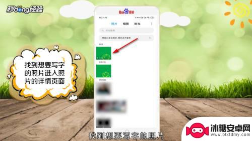 手机拍照如何在相片写字 怎样在手机照片上编辑文字