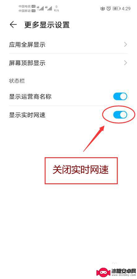 怎么关闭手机实时网速 手机如何关闭实时网速显示