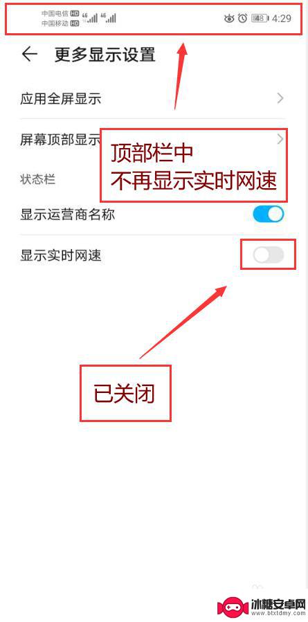 怎么关闭手机实时网速 手机如何关闭实时网速显示