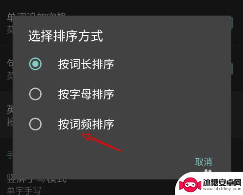 如何设置手机词频 手机百度输入法如何按词频排序单词