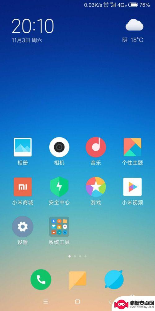 小米手机闹钟播报天气预报 怎么关闭 小米MIUI10如何关闭闹钟播报天气的功能