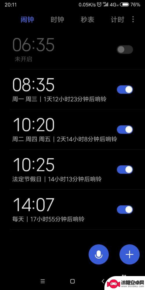 小米手机闹钟播报天气预报 怎么关闭 小米MIUI10如何关闭闹钟播报天气的功能