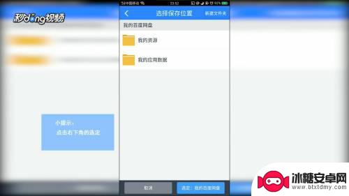 手机视频怎么免费上传到网盘 手机视频上传到百度网盘教程
