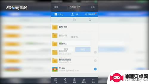 手机视频怎么免费上传到网盘 手机视频上传到百度网盘教程
