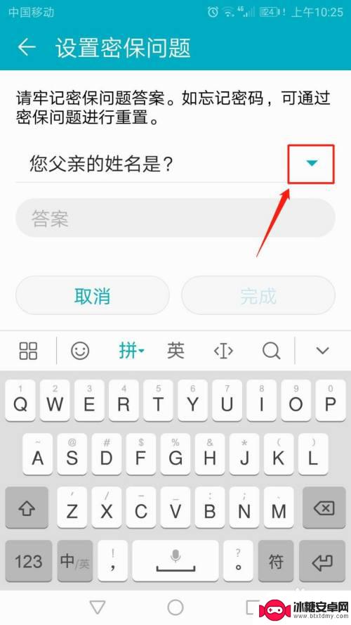 手机密保问题答案在哪修改 如何设置手机应用锁的密保问题