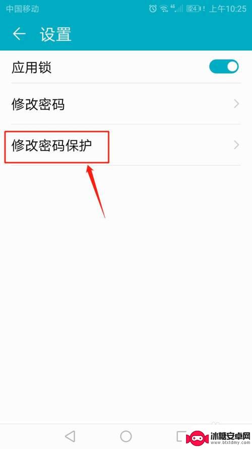 手机密保问题答案在哪修改 如何设置手机应用锁的密保问题