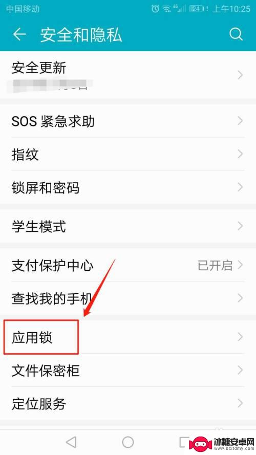 手机密保问题答案在哪修改 如何设置手机应用锁的密保问题