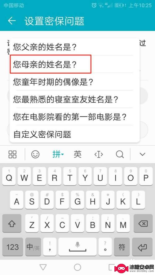手机密保问题答案在哪修改 如何设置手机应用锁的密保问题
