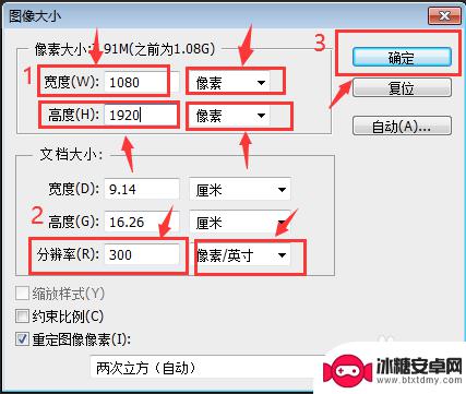 ps适合手机屏幕的图片尺寸 怎样使用PS修改图像尺寸适合手机屏幕的尺寸