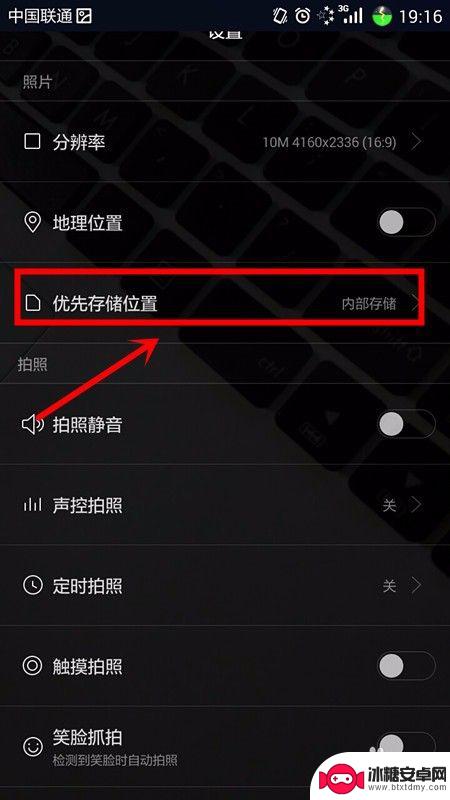 手机拍照位置怎么设置 手机相机拍照存储位置设置方法