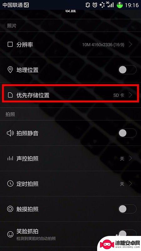 手机拍照位置怎么设置 手机相机拍照存储位置设置方法