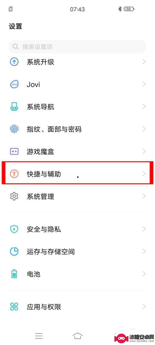 vivo手机进入盲人模式 vivo x30盲人模式怎么开启