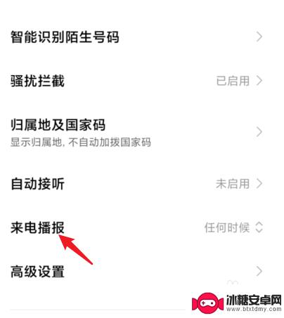 小米手机如何去除语音来电 小米手机来电声音怎么关掉